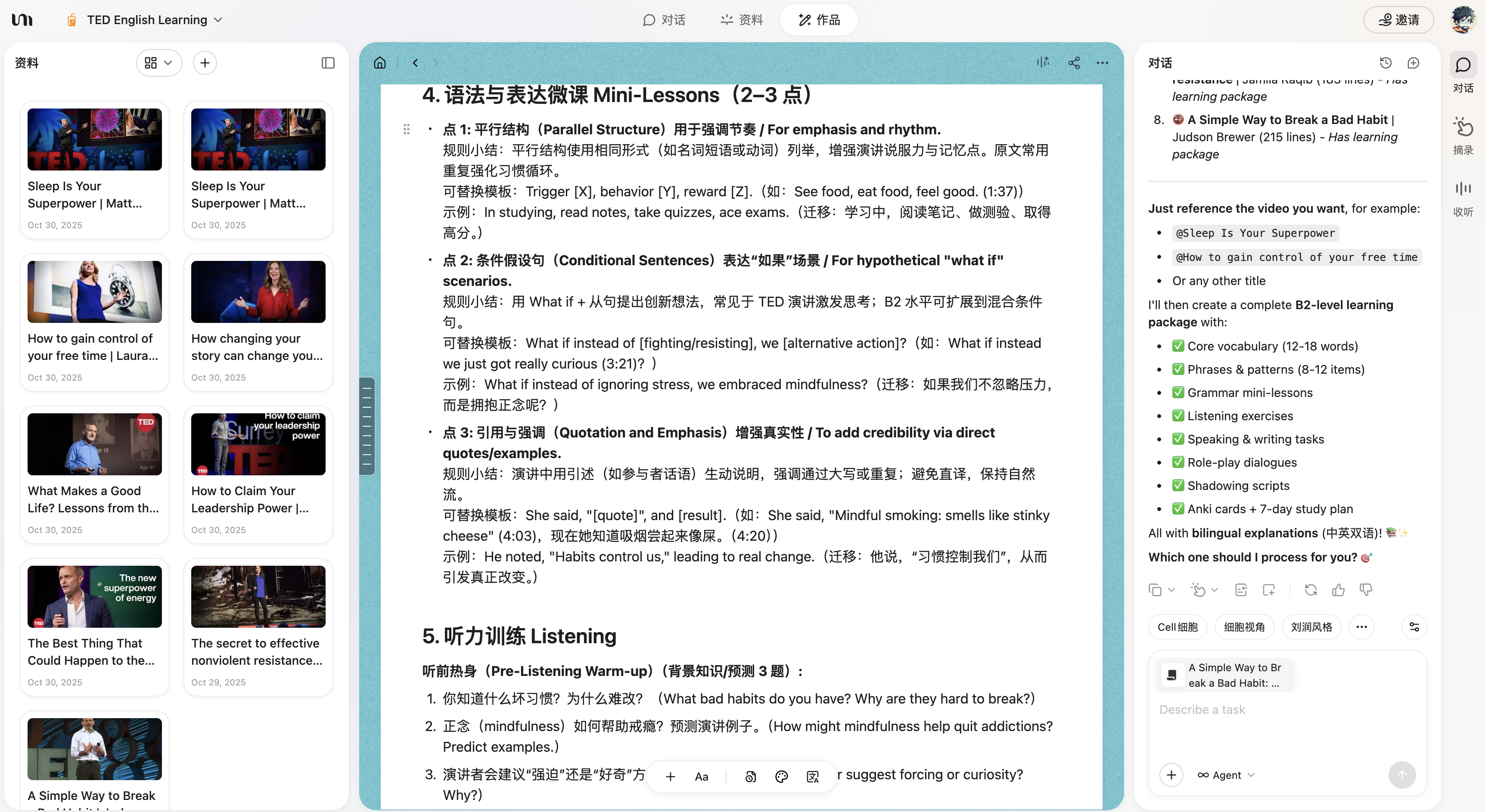 TED 英语学习助手